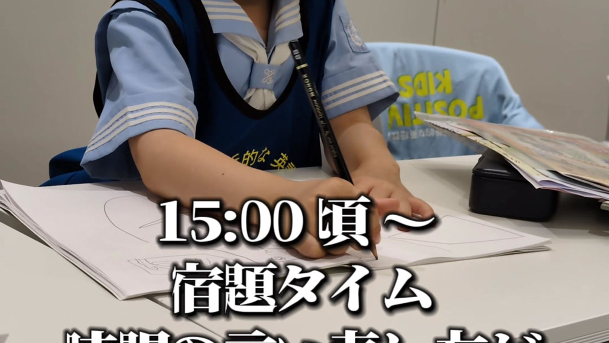 宿題タイム & 個別指導